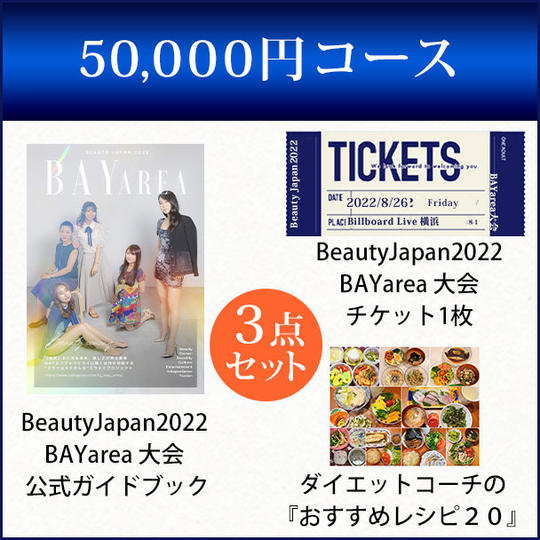 5万円コース
