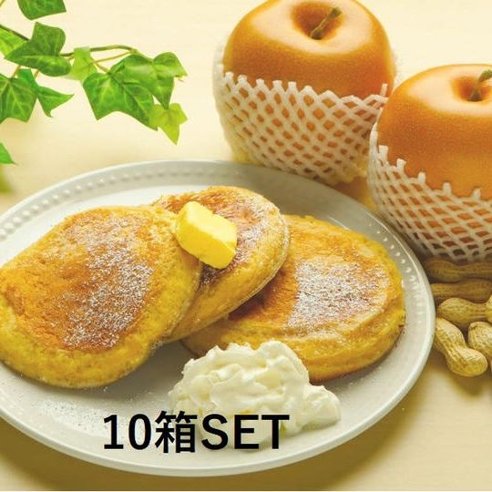 米粉パンケーキミックス（10箱）　落花生ソースと市川産梨ソース付き