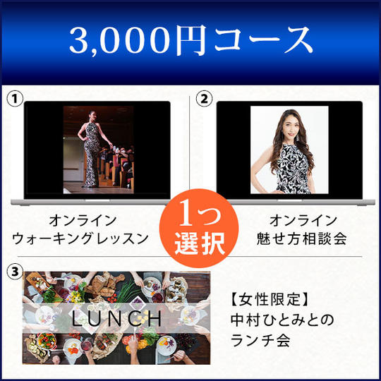 3,000円コース