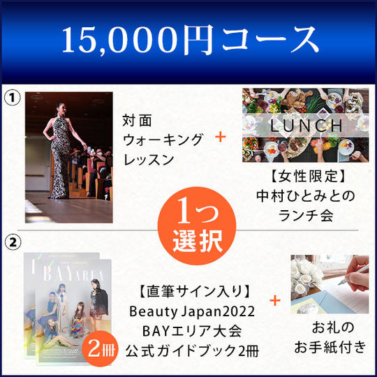 15,000円コース