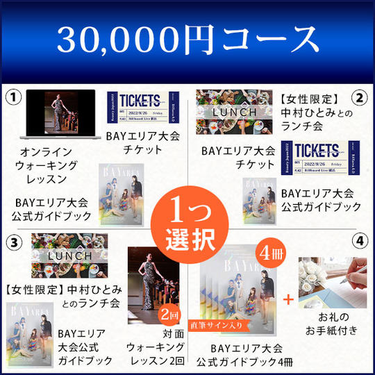 3万円コース