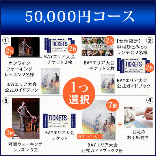 5万円コース