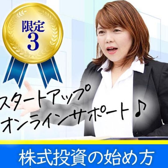 on-line知識ゼロからの株式投資の始め方