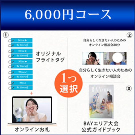 6,000円コース