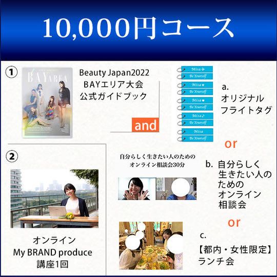 10,000円コース