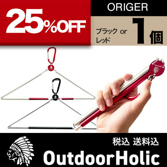 25%OFF 折り畳みハンガーORIGER1個