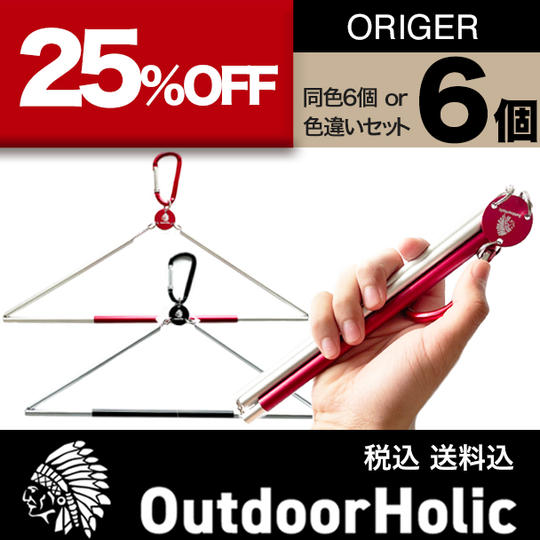 25%OFF 折り畳みハンガーORIGER6個