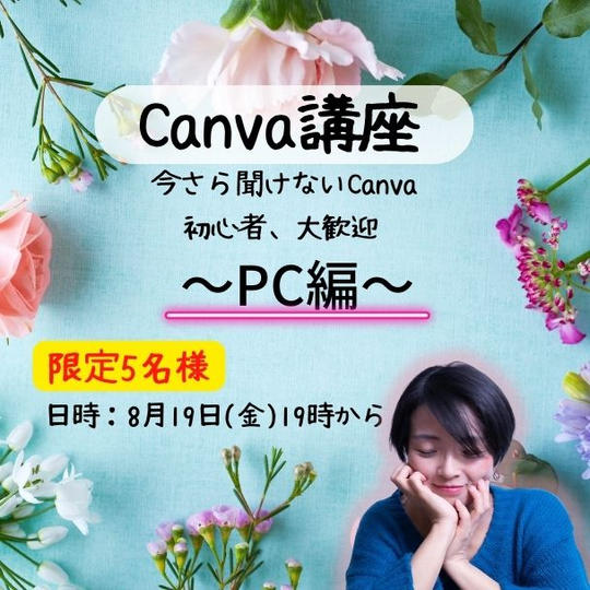 4411 Canva講座
