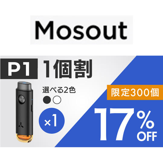 P1【1個割 17%OFF】限定300個