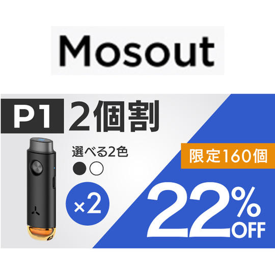 P1【2個割 22%OFF】限定160個