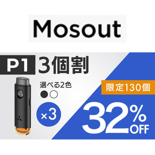P1【3個割 32%OFF】限定130個