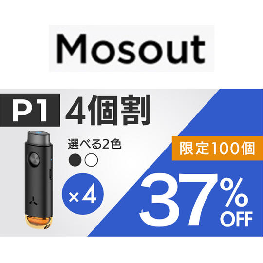 P1【4個割 37%OFF】限定100個