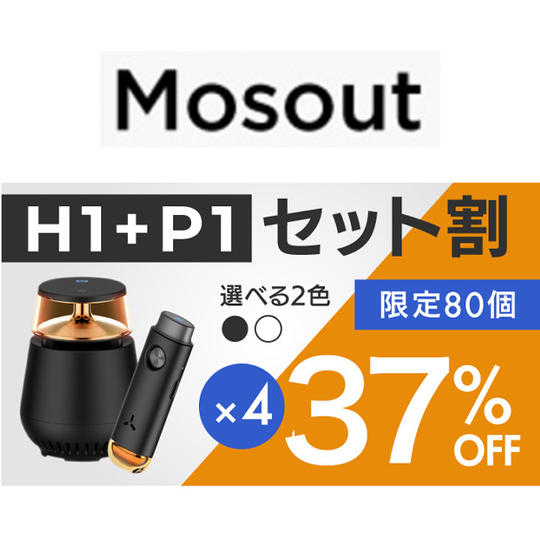 H1 1個 + P1 4個【セット割37%OFF】限定80個