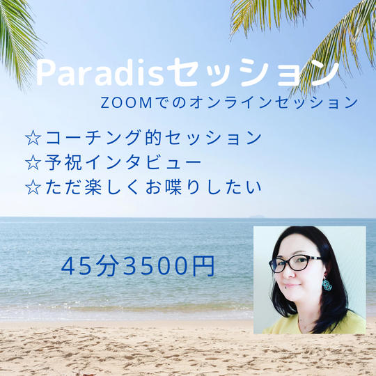 4511　Paradiseセッション