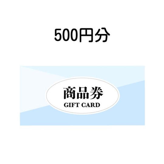 5,000円のご支援（商品券 500円分）