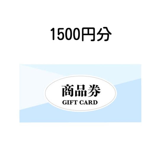 10,000円のご支援（商品券1,500円分）