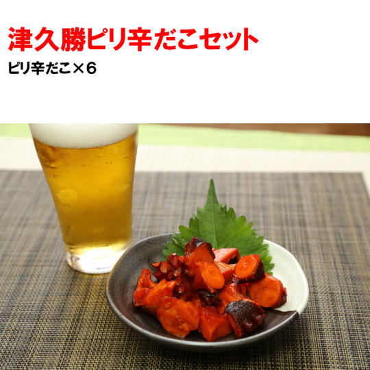 津久勝ピリ辛たこセット