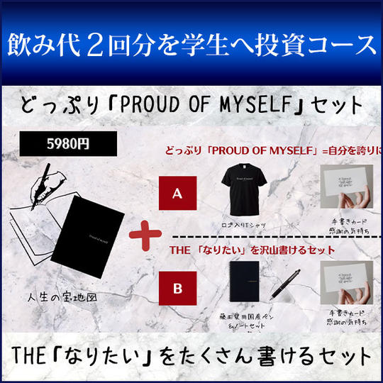 飲み代2回分を学生へ投資コース