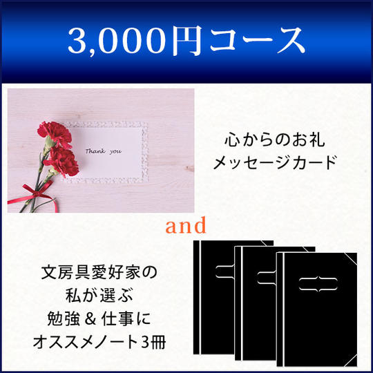 心からのお礼メッセージカード＆文房具愛好家の私が選ぶ勉強＆仕事にオススメノート3冊