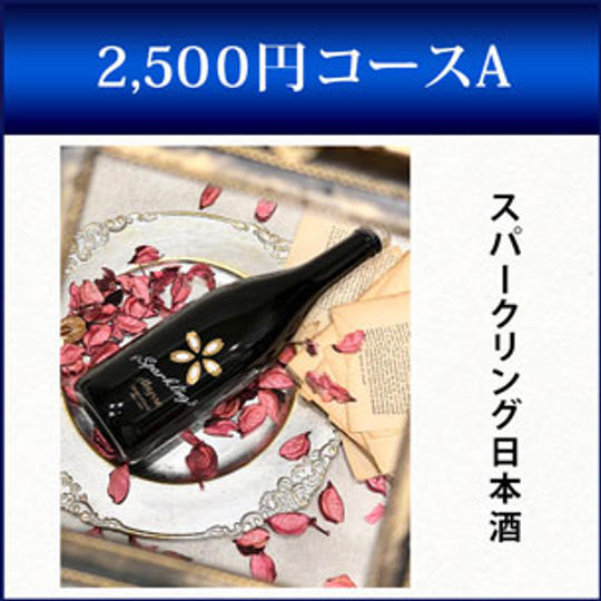 スパークリング日本酒