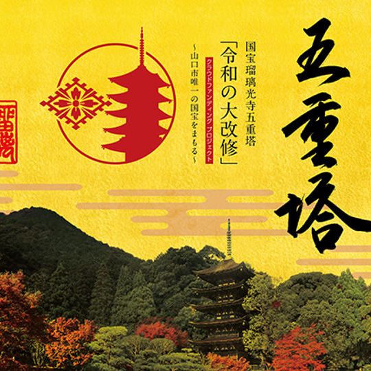 [返礼品B‐①]特別御朱印、お礼メール、散華