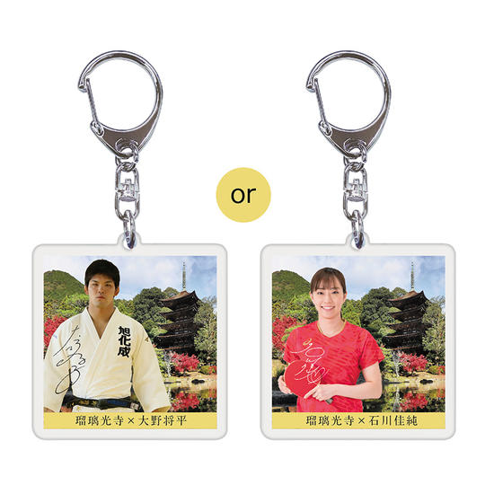 【返礼品B‐②】大野将平選手または石川佳純選手×五重塔キーホルダー　他