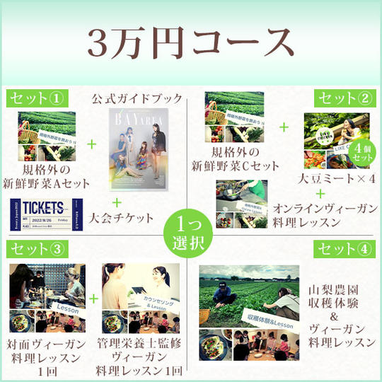 3万円コース