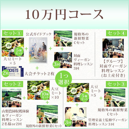 10万円コース