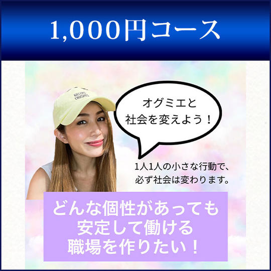 1,000円コース