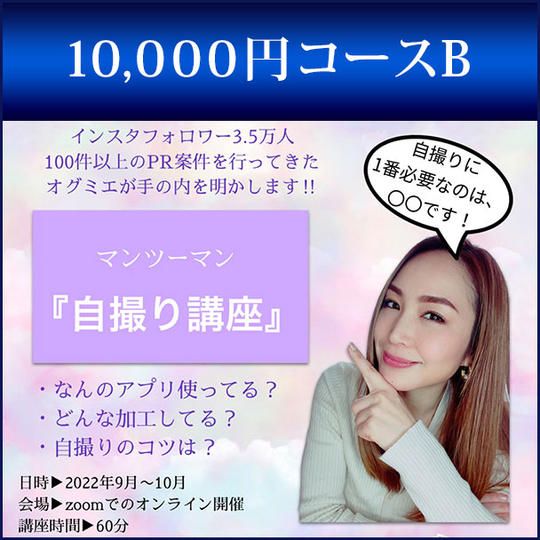 10,000円コースB