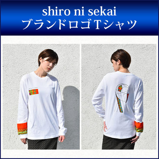 shiro ni sekai ブランドロゴTシャツ