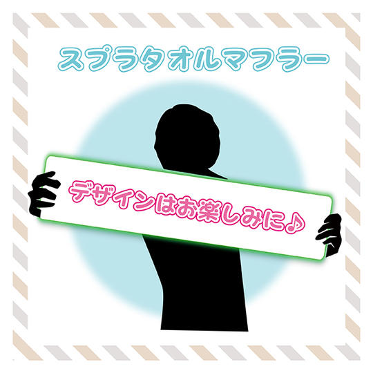 😼【ファン考案グッズ】SPL∞ASH公式タオルマフラー