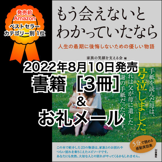 書籍3冊＆お礼のメール