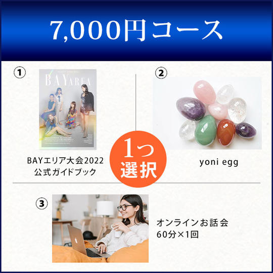 7,000円コース