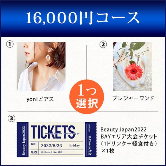 16,000円コース