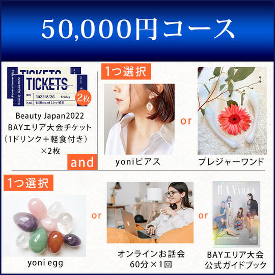 50,000円コース