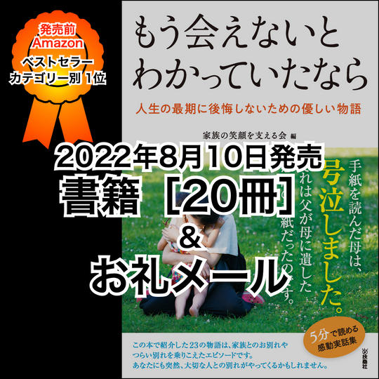書籍20冊＆お礼のメール