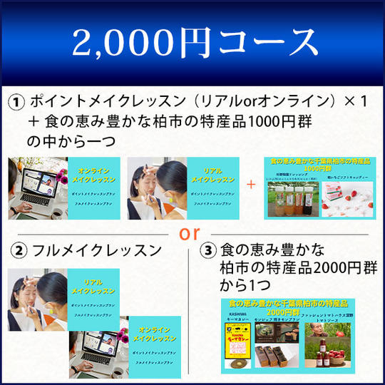 2,000円コース
