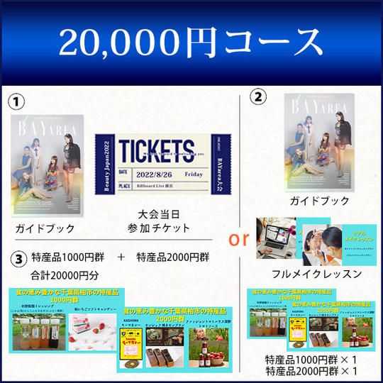 20,000円コース
