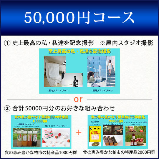 50,000円コース