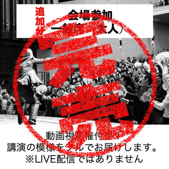 会場で参加　一般席（大人）追加分