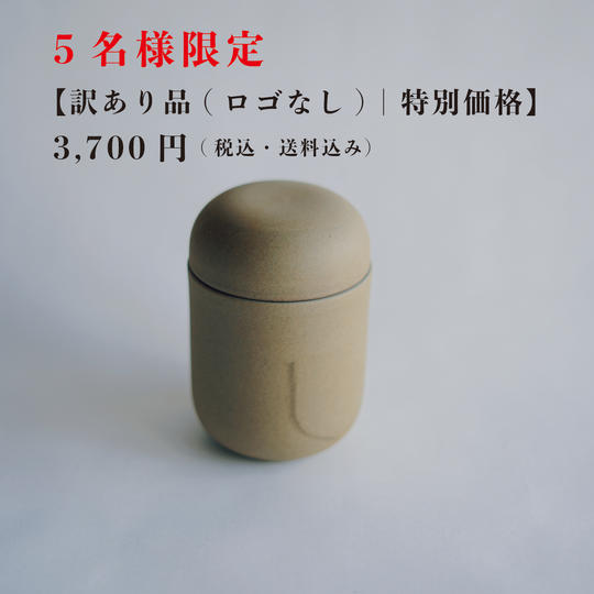 【訳あり品|ロゴ印字なし】CHAPTER(クレイベージュ)1個+個包装 煎茶TB