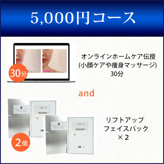 5,000円コース