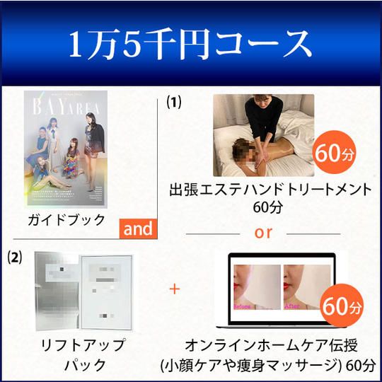 1万5千円コース