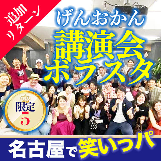 【追加リターン】ボラスタチケット名古屋 ※懇親会付