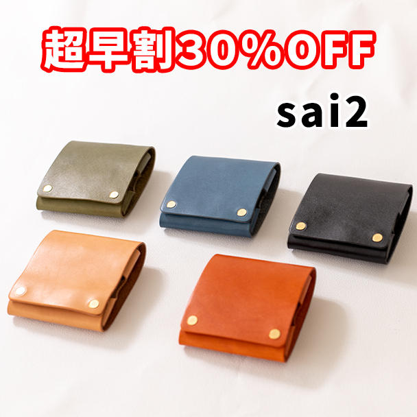 超早割】30%OFF 縫わない広がるうすい財布「sai2」 - (縫ってないのに