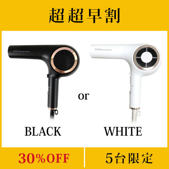 【超超早割30%OFF】P-UP クレア ヘアードライヤー×1台 限定5名様 19,800円