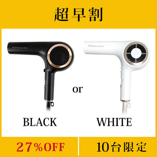 【超早割27%OFF】P-UP クレア ヘアードライヤー×1台 限定10名様 20,700円