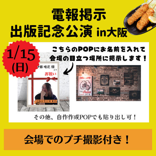 【撮影付き大阪会場】出版記念公演、会場を彩る券