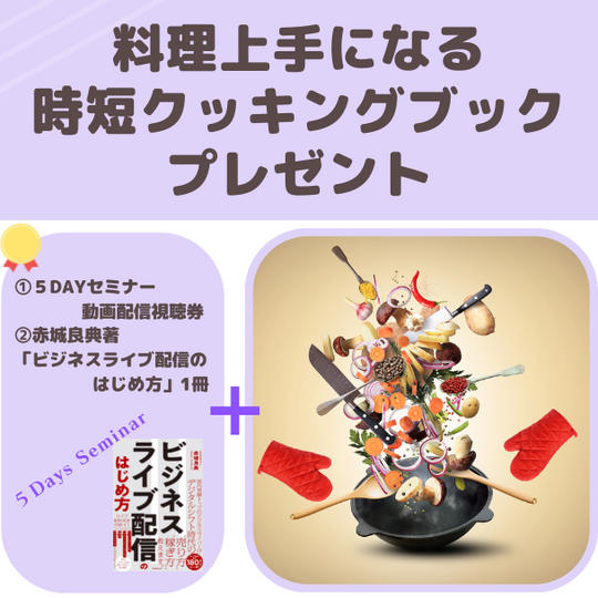 毎日が楽しくなる！！読むだけで料理上手になる 時短ズボラ料理のクッキングルールブック　プレゼント